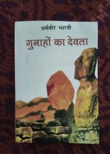 Gunahon Ka Devta by Dharamveer Bharati