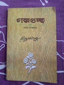 Galpa Guchha Book