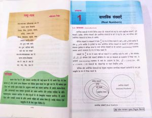 Mathematics Class-X (Hindi Medium)