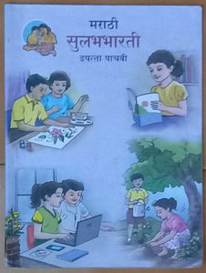 5th class hsc maharashtra boards textbook &amp; other