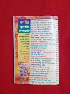 Acche Bol by Om Prakash Agarwal