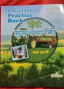 Brand New Hindi Practice Book For Std 8