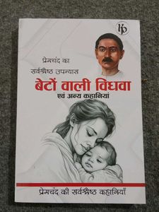 Premchand Ki Sarvashreshth Upanyas