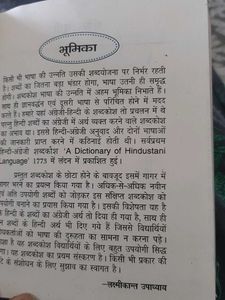 POCKET DICTIONARY - Hindi-Hindi- English