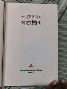 Satyajit Ray Bengali Book