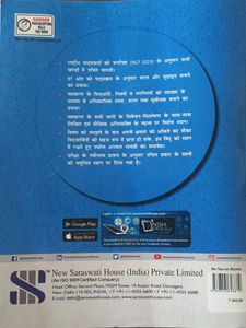 Saraswati Main Aur Mera Vyakaran Class 10 Book