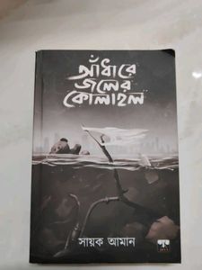 adhare Joler Kolahol Book