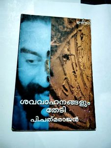 4 Malayalam Books Novel Fiction Victory People