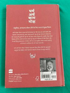 Book - Dharma Artha Kama Moksha  हिंदी