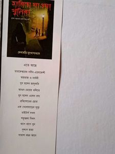 Lost &amp; Found Thriller Novel