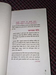 Chanakya neeti