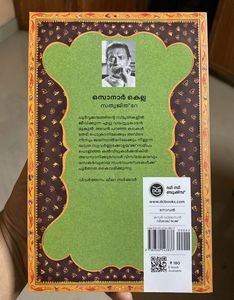 Sonar Kella FREE BOOKMARK Novel (Malayalam)