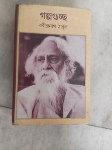 Galpaguccha by Rabindranath Tagore