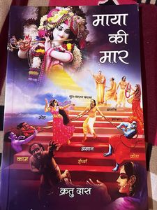 "Maya Ki Maar" Book by Krtu Das