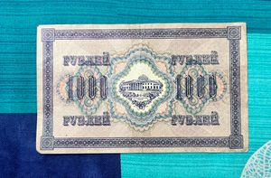 1000 Rubles Russia Very Old Note 1917 Rare
