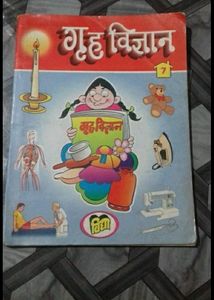Balbharti Gaid &amp; Home Sience