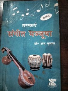 Saraswati Sangeet Madhubansha Book