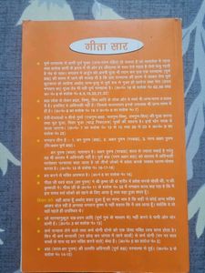 Bhagavad Gita - "Tera Gyaan Amrit"