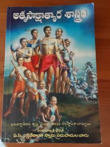 Atmasakshatkar Sastry Book