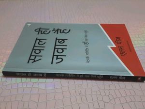 Question is the Answer Book Hindi Edition