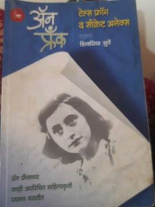 Tales From the Secret Annex in marathi language