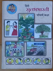 5th class hsc maharashtra boards textbook &amp; other