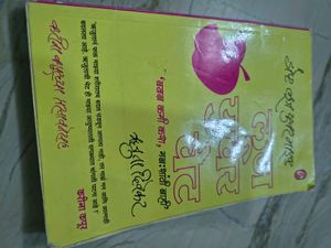 Lose Your Weight Book marathi