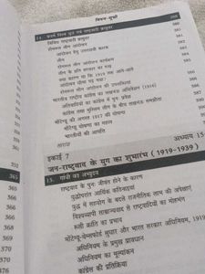 Modern Indian History Book hindi