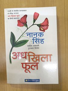 "Punjabi Ke Lokpriya Upyanyas "NANAK SINH" Ki Pras