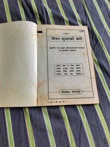 Two Hindi Books on Spirituality