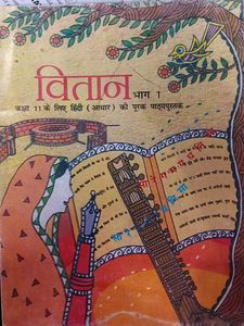 Vitan Bhag 1 Hindi Textbook