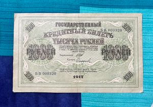1000 Rubles Russia Very Old Note 1917 Rare