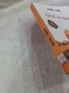 Gunahon Ka Devta by Dharamvir Bharati