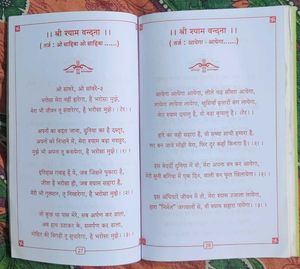 Shyam Vandana Book