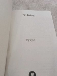 फिर मिलोगी? - Madhu Chaturvedi