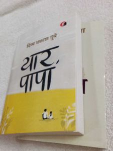Yar Papa Lekin. Combo 2 Book