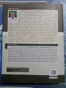 Kayachikitsa Book: Internal Medicine