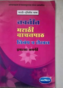 NAVNEET STD IX Marathi Nibandh Lekhan