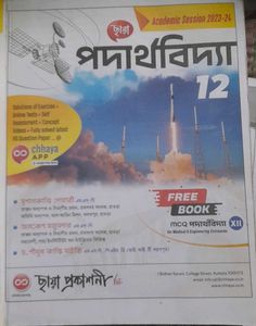 Class 11 + class12 physics textbook with free set