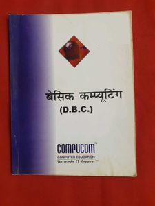 Basic Computing (D.B.C.) in English
