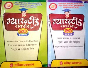 Guaranteed Success 20 Question