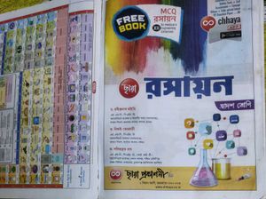 Bengali Chemistry Book (Xii)