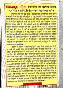 Ashtavakra Geeta - [PAPERBACK]