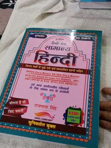 General Hindi Book for Competitive Exams