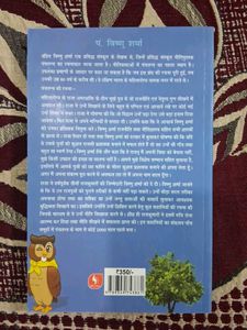 Panchatantra Ki Sampurna Kahaniyan Book