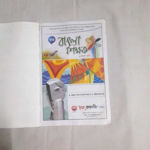Chhaya Bangla Shikshak Bengali Textbook Class 11