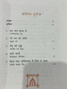 Hindi Textbook for Class 9