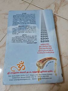 Bhagavad Gita Tamil Edition