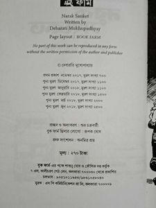Narak Sanketo - Debarati Mukhopadhyay