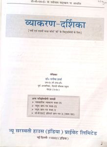 Class 10 Saraswati Hindi Vyakaran Darshika
